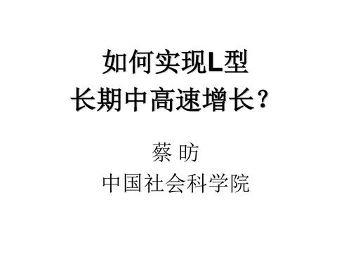 l型中高速增长_页面_01
