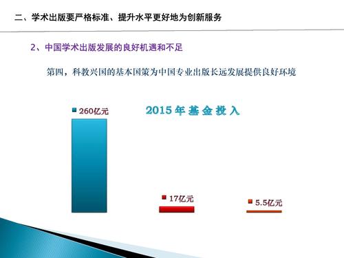 （最后修改版）立足创新，提升质量，建好出版平台传播好端智库成果_页面_15