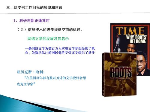 （最后修改版）立足创新，提升质量，建好出版平台传播好端智库成果_页面_24