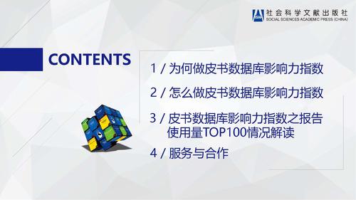 16.08.05刘姝--皮书数据库小数据分析v3（发皮书数据库版）_页面_02
