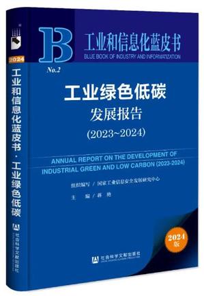 24工业绿色低碳